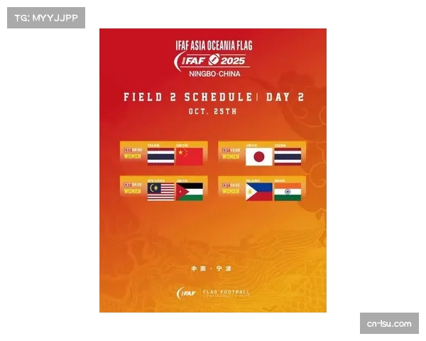 2026德国杜塞尔多夫世锦赛资格争夺：亚大腰旗橄榄球锦标赛激烈开战